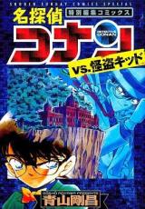 Rakuten - 中古 Comic▼名探偵コナン vs.怪盗キッド 特別編集コミックス レンタル落ち