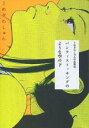 【バーゲンセール】中古 Comic▼パンティストッキングのような空の下 うめざわしゅん作品集成 レンタル落ち