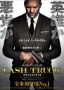【バーゲンセール】【中古】DVD▼キャッシュトラック レンタル落ち