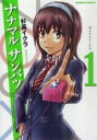 【バーゲンセール】中古 Comic▼ナナマル サンバツ(14冊セット)第 1〜14 巻 レンタル落ち 全14巻