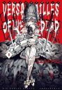 【バーゲンセール】中古 Comic▼ベルサイユオブザデッド 1 レンタル落ち
