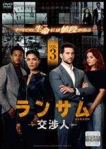 【バーゲンセール】【中古】DVD▼ランサム 交渉人 3(第6話、第7話) 字幕のみ レンタル落ち