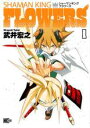 【バーゲンセール】全巻セット中古 Comic▼シャーマンキングFLOWERS 全 6 巻 完結 セット レンタル落ち