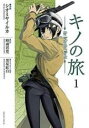 【バーゲンセール】中古 Comic▼キノの旅 the Beautiful World(2冊セット)第 1、2 巻 レンタル落ち 全2巻