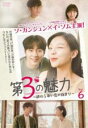 【バーゲンセール】【中古】DVD▼第3の魅力 終わらない恋の始まり 日本編集版 6(第11話、第12話) 字幕のみ レンタル落ち