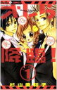 【バーゲンセール】全巻セット中古 Comic▼オレら降臨! 愛とか恋とか世界とか 全 3 巻 完結 セット レンタル落ち