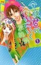 【バーゲンセール】全巻セット中古 Comic▼今夜、君に会いにいく 全 2 巻 完結 セット レンタル落ち