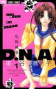 【バーゲンセール】全巻セット中古 Comic▼危険純愛D.N.A. 全 3 巻 完結 セット レンタル落ち