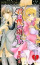 【バーゲンセール】全巻セット中古 Comic▼君は僕の虜なれ 全 5 巻 完結 セット レンタル落ち