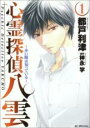 【バーゲンセール】全巻セット中古 Comic▼心霊探偵八雲 赤い瞳は知っている 全 2 巻 完結 セット レンタル落ち