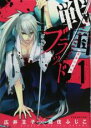 【バーゲンセール】全巻セット中古 Comic▼戦国ブラッド 薔薇の契約 全 4 巻 完結 セット レンタル落ち