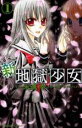 【バーゲンセール】全巻セット中古 Comic▼新・地獄少女 全 3 巻 完結 セット レンタル落ち
