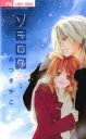 【バーゲンセール】全巻セット中古 Comic▼ソラログ 全 4 巻 完結 セット レンタル落ち