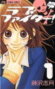 【バーゲンセール】全巻セット中古 Comic▼ラブファイター! 全 2 巻 完結 セット レンタル落ち