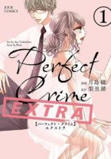 【バーゲンセール】中古 Comic▼パーフェクトクライム Perfect Crime EXTRA 1 レンタル落ち