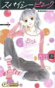 【バーゲンセール】全巻セット中古 Comic▼スパイシーピンク 全 2 巻 完結 セット レンタル落ち