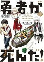 【バーゲンセール】中古 Comic▼勇者が死んだ! 村人の俺が掘った落とし穴に勇者が落ちた結果。(9冊セット)第 1〜9 巻 レンタル落ち 全9巻