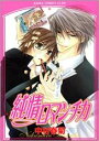 中古 Comic▼純情ロマンチカ(23冊セット)第 1〜23 巻 レンタル落ち 全23巻