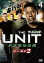 【バーゲンセール】【中古】DVD▼ザ・ユニット 米軍極秘部隊 シーズン2 Vol.4(第7話、第8話) レンタル落ち