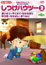 【中古】DVD▼しつけハウツー 2 レンタル落ち