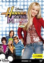 【中古】DVD▼シークレット・アイドル ハンナ・モンタナ シーズン1 VOL.1(第1話〜第3話) レンタル落ち