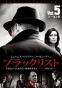 【バーゲンセール】【中古】DVD▼ブラックリスト シーズン6 Vol.5(第9話、第10話) レンタル落ち