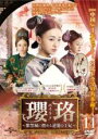 【バーゲンセール】【中古】DVD▼瓔珞 エイラク 紫禁城に燃ゆる逆襲の王妃 14(第27話、第28話) 字幕のみ レンタル落ち