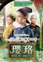 【バーゲンセール】【中古】DVD▼瓔珞 エイラク 紫禁城に燃ゆる逆襲の王妃 17(第33話、第34話) 字幕のみ レンタル落ち