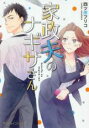 【バーゲンセール】中古 Comic▼家政夫のナギサさん レンタル落ち