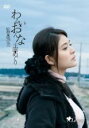 【バーゲンセール】【中古】DVD▼わるいおんな レンタル落ち