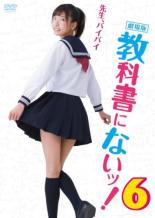 【中古】DVD▼劇場版 教科書にないッ!6 レンタル落ち