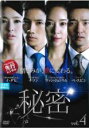 【バーゲンセール】【中古】DVD▼秘密 チソン主演 4(第7話、第8話) 字幕のみ レンタル落ち