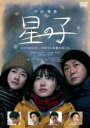【中古】DVD▼星の子 レンタル落ち