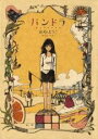 中古 Comic▼パンドラ レンタル落ち