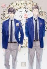 【バーゲンセール】中古 Comic▼これが恋なワケがない レンタル落ち