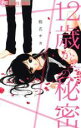 【バーゲンセール】中古 Comic▼12歳からの秘密 レンタル落ち