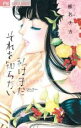 【バーゲンセール】中古 Comic▼私はまだそれを知らない レンタル落ち