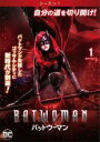 【バーゲンセール】【中古】DVD▼BATWOMAN バットウーマン シーズン1 Vol.1(第1話、第2話) 字幕のみ レンタル落ち