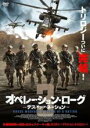 【バーゲンセール】【中古】DVD▼オペレーション・ローグ3 デス・オブ・ア・ネーション レンタル落ち