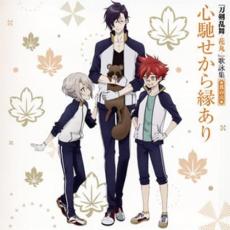 【バーゲンセール】【中古】CD▼刀剣乱舞-花丸- 歌詠集 其の六 通常盤 レンタル落ち