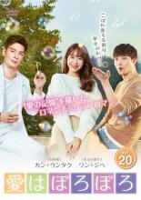 【バーゲンセール】【中古】DVD▼愛はぽろぽろ 20(第58話〜第60話) 字幕のみ レンタル落ち