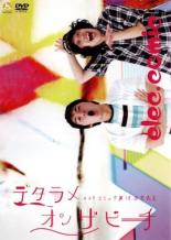 【バーゲンセール】【中古】DVD▼エレキコミック第13回発表会 デタラメ・オン・ザ・ビーチ