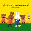 【バーゲンセール】【中古】CD▼ミ