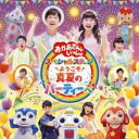 【バーゲンセール】【中古】CD▼おかあさんといっしょスペシャルステージ ようこそ 真夏のパーティーへ レンタル落ち