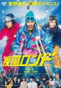 【バーゲンセール】【中古】DVD▼疾風ロンド レンタル落ち