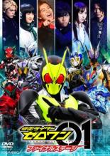 【バーゲンセール】【中古】DVD▼仮面ライダー ゼロワン ファイナルステージ レンタル落ち