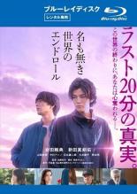 &nbsp;出　演&nbsp;岩田剛典(キダ)／新田真剣佑(マコト)／山田杏奈(ヨッチ)／中村アン(リサ)／石丸謙二郎(安藤)／大友康平(宮澤社長)／柄本明(川畑)&nbsp;原　作&nbsp;行成薫&nbsp;監　督&nbsp;佐藤祐市&nbsp;制作年、時間&nbsp;2021年&nbsp;101分&nbsp;製作国&nbsp;日本&nbsp;メーカー等&nbsp;ハピネット・ピクチャーズ&nbsp;ジャンル&nbsp;邦画／サスペンス／ドラマ&nbsp;&nbsp;【熱血　青春】&nbsp;カテゴリー&nbsp;ブルーレイ&nbsp;入荷日&nbsp;【2025-11-11】【あらすじ】複雑な家庭環境で育った幼なじみのキダとマコト。ある日、同じ自動車修理工場で働いていた2人の前に、リサという令嬢が現れ高級スポーツカーの修理を依頼する。するとマコトは彼女に入れあげ、政治家の娘で、モデルとしても活躍する彼女にふさわしい男になると決意する。その後、マコトからある計画を打ち明けられたキダも協力することを誓い、キダは裏社会での交渉屋として、一方のマコトは輸入ワイン会社の社長として、それぞれの世界でのし上がっていくのだったが…。※こちらはBlu-ray Disc専用ソフトです。対応プレイヤー以外では再生できませんのでご注意ください。《商品情報》◆レンタル用だった商品を鑑賞用で中古販売させていただいております。軽微な音飛び、画像の乱れ、画像の飛びはご了承ください。画像や音声、外装等が完璧な商品を求められる方やはご購入をお控えください。◆ジャケット(紙)とディスク(不織布にお入れしてます)の2点梱包です。ケースはプラスチックによる環境への配慮および送料をお安くすることを目的に付属しておりません。◆ジャケット・ディスクには、バーコード・管理用シール等が貼ってある場合があります。◆ジャケットには、日焼け箇所や軽微な破れ、汚れ等がある場合があります。完璧を求められる方はご購入をお控えください。◆字幕や吹き替えについては、商品名に特段記載が無いものはわかりかねます為、大変お手数ですがメーカー様に直接お問い合わせいただきますようお願いいたします。《発送情報》◆当店は土日祝日以外、休まず出荷をしております。AM9時までにご注文後の決済完了いただければ当日出荷いたします。AM9時以降は翌日出荷です。その他営業日はカレンダーをご確認ください。※楽天スーパーセールやお買い物マラソンなどの混雑時は、出荷日をプラス1日いただく場合がございます。◆配送方法は以下の2パターンからお選びいただけます。●速達便　ネコポス(220円〜)の場合速達扱い、追跡番号あり、ポスト投函、土日祝配達可能※曜日に関係なく配送【お届け目安】本州　発送日から1〜2日程度本州以外　発送日から2〜3日程度●大型便　飛脚便(700円〜)の場合速達扱い、追跡番号あり、手渡し、土日祝配達可能※曜日に関係なく配送【お届け目安】本州　発送日から1〜2日程度本州以外　発送日から2〜3日程度配送方法の初期設定は、「ネコポス」便に設定されております。◆ご注文後の同梱は、トラブル防止の観点からいたしかねます。また、それに伴う送料のお値引きはいたしかねます。送料の観点などから同梱をご希望のお客様は、必ず同一カートにて同時にご注文ください。◆複数ご購入の際、発送前に一部商品で不良や在庫切れがあった場合、対象商品をキャンセルし発送させていただきます。"