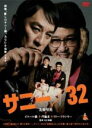 【バーゲンセール】【中古】DVD▼サニー/32 レンタル落ち