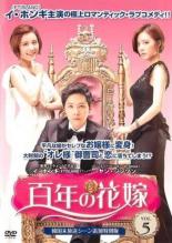 &nbsp;出　演&nbsp;イ・ホンギ／ヤン・ジンソン／ソン・ヒョク／チャン・アヨン／チョン・ヘイン&nbsp;監　督&nbsp;ユン・サンホ&nbsp;制作年、時間&nbsp;2014年&nbsp;129分&nbsp;製作国&nbsp;韓国&nbsp;メーカー等&nbsp;TCエンタテインメント&nbsp;ジャンル&nbsp;洋画／海外TV／韓国ドラマ／ラブストーリ／コメディ&nbsp;&nbsp;【コメディ 爆笑 笑える 楽しい】&nbsp;カテゴリー&nbsp;DVD&nbsp;入荷日&nbsp;【2022-12-26】【あらすじ】田舎娘がセレブなお嬢様に変身し、大財閥の‘オレ様’後継者と恋に落ちてしまう！？最高の韓流ロマンティック・ラブコメディ。韓国放送の16話に対し、未放送シーンを追加した日本のみの20話特別版。第9話と第10話を収録。《商品情報》◆レンタル用だった商品を鑑賞用で中古販売させていただいております。軽微な音飛び、画像の乱れ、画像の飛びはご了承ください。画像や音声、外装等が完璧な商品を求められる方やはご購入をお控えください。◆ジャケット(紙)とディスク(不織布にお入れしてます)の2点梱包です。ケースはプラスチックによる環境への配慮および送料をお安くすることを目的に付属しておりません。◆ジャケット・ディスクには、バーコード・管理用シール等が貼ってある場合があります。◆ジャケットには、日焼け箇所や軽微な破れ、汚れ等がある場合があります。完璧を求められる方はご購入をお控えください。◆字幕や吹き替えについては、商品名に特段記載が無いものはわかりかねます為、大変お手数ですがメーカー様に直接お問い合わせいただきますようお願いいたします。《発送情報》◆当店は土日祝日以外、休まず出荷をしております。AM9時までにご注文後の決済完了いただければ当日出荷いたします。AM9時以降は翌日出荷です。その他営業日はカレンダーをご確認ください。※楽天スーパーセールやお買い物マラソンなどの混雑時は、出荷日をプラス1日いただく場合がございます。◆配送方法は以下の2パターンからお選びいただけます。●速達便　ネコポス(220円〜)の場合速達扱い、追跡番号あり、ポスト投函、土日祝配達可能※曜日に関係なく配送【お届け目安】本州　発送日から1〜2日程度本州以外　発送日から2〜3日程度●大型便　飛脚便(700円〜)の場合速達扱い、追跡番号あり、手渡し、土日祝配達可能※曜日に関係なく配送【お届け目安】本州　発送日から1〜2日程度本州以外　発送日から2〜3日程度配送方法の初期設定は、「ネコポス」便に設定されております。◆ご注文後の同梱は、トラブル防止の観点からいたしかねます。また、それに伴う送料のお値引きはいたしかねます。送料の観点などから同梱をご希望のお客様は、必ず同一カートにて同時にご注文ください。◆複数ご購入の際、発送前に一部商品で不良や在庫切れがあった場合、対象商品をキャンセルし発送させていただきます。"