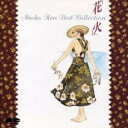 【バーゲンセール】【中古】CD▼ベストコレクション 花火 レンタル落ち